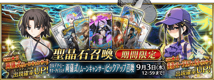 [JP] FGO Summer 2027 Chaldea U Summer Island Jade Rabbit / Ryougi Shiki (Moon Cancer) Pickup Summon